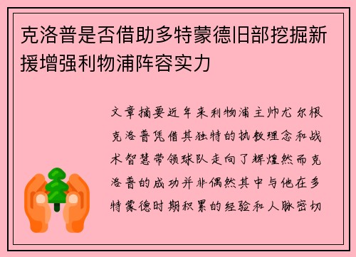克洛普是否借助多特蒙德旧部挖掘新援增强利物浦阵容实力