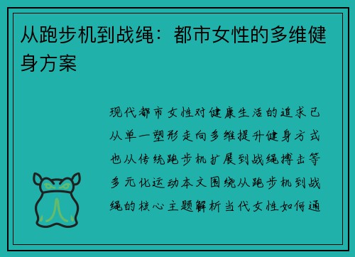 从跑步机到战绳:都市女性的多维健身方案