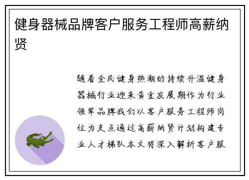 健身器械品牌客户服务工程师高薪纳贤