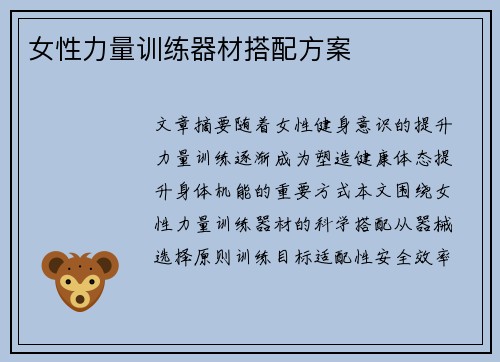 女性力量训练器材搭配方案