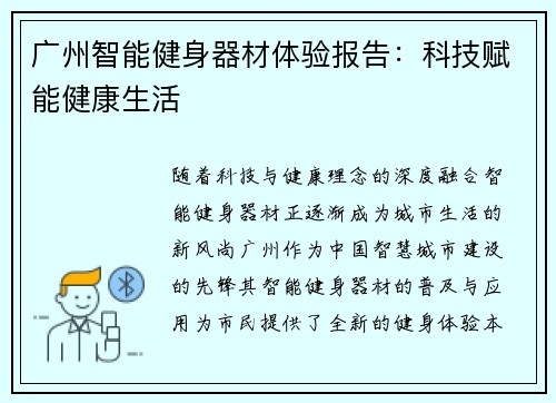 广州智能健身器材体验报告:科技赋能健康生活