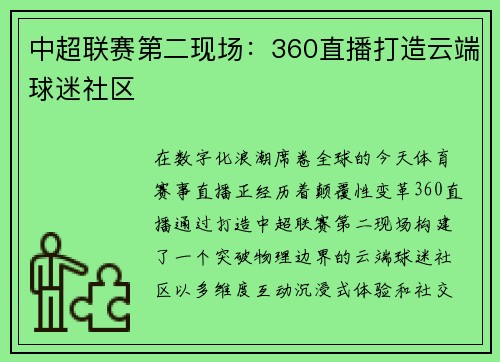 中超联赛第二现场:360直播打造云端球迷社区