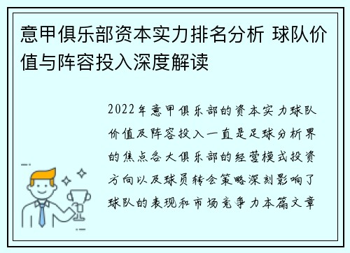 意甲俱乐部资本实力排名分析 球队价值与阵容投入深度解读