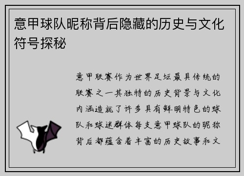 意甲球队昵称背后隐藏的历史与文化符号探秘