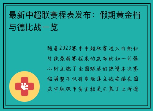 最新中超联赛程表发布:假期黄金档与德比战一览