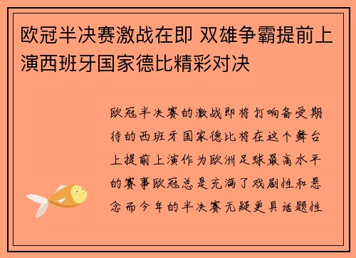 欧冠半决赛激战在即 双雄争霸提前上演西班牙国家德比精彩对决