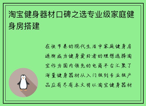 淘宝健身器材口碑之选专业级家庭健身房搭建